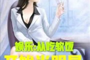 娱乐吃瓜尹正是谁啊小说,尹正的逆袭之路